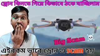 সাবধান ☠️ড্রোন কিনবেন ভাবছেন || Drone in Kolkata || Kolkata Drone Market || DJI Mini 3 Pro Drone