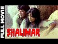 Shalimar (1978) Superhit Bollywood Movie | शालीमार | Dharmendra, Zeenat Aman, Shammi Kapoor