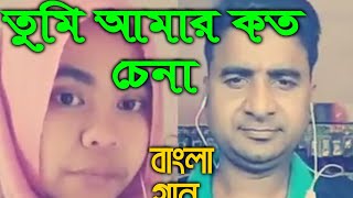 Tumi Amar koto chena | Most popular bangle Movie song | Music Lover Hasan