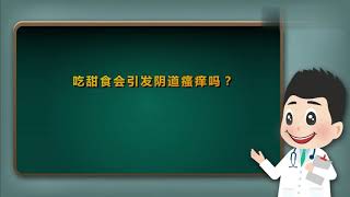 “下面”为什么会痒，尤其在晚上特别痒？医生说出原因