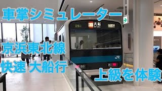 鉄道博物館 車掌シミュレーター by:坂井たから