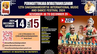 12th Dakshinamoorthy International Music \u0026 Dance Festival 2024 | 14TH DEC 2024 | Evening