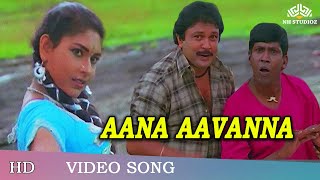 ஆனா ஆவன்னா  Aana Aavanna Video Song  Panchalankurichi Songs  Prabhu Madhubala