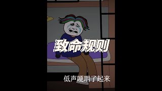 懸疑驚悚沙雕動畫系列《詭異怪談之致命規則突降寢室》：10點半熄燈，準備！男寢大逃亡！#小说 #爽文 #故事 #灵异 #悬疑 #一口气看完 #有声小说 #小说推荐 #沙雕动画