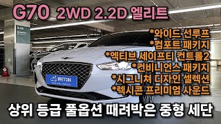 [대구구독자님 판매완료] 제네시스 G70 2WD 2.2D 엘리트 실주행7만킬로 관리상태최상급