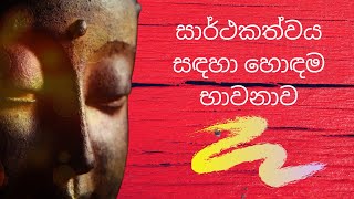 10 Min - සාර්ථකත්වය සඳහා හොඳම භාවනා සංගීතය | සමාධිය සඳහා හොඳම භාවනා සංගීතය | හොඳම භාවනා සංගීතය