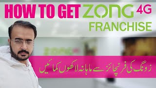 How to open ZONG franchise in Pakistan | Franchise Business | How to earn profit from Franchise