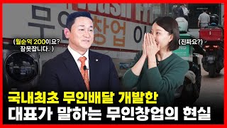 무인창업으로 돈벌고 싶다면 '이렇게' 바뀌어야 합니다.  #무인매장 #무인전자담배