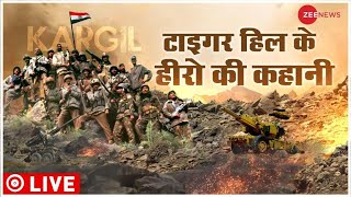Kargil Vijay Diwas LIVE TV : कारगिल विजय के 23 साल | Kargil War Memorial |Hindi News | Zee News LIVE