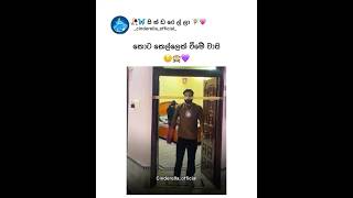 ඕන්න ඕක තමා ප්‍රශ්නෙ 😒😂 #foryou #funny #sithuboy #comedy #status