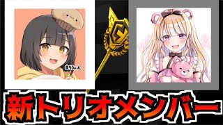 【新トリオ】FNCSで活躍が期待できるトリオメンバーを5つ紹介！！【フォートナイト/Fortnite】