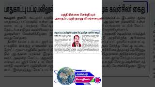 பாதுகாக்க வேண்டிய ஈட்டி மரத்தை வெட்டிய திமுக கவுன்சிலர் கைது