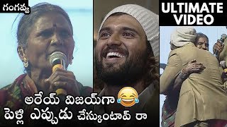 ULTIMATE VIDEO:My Village Show Gangavva Hilarious Fun With Vijay Devarakonda | WFL Pre Release Event