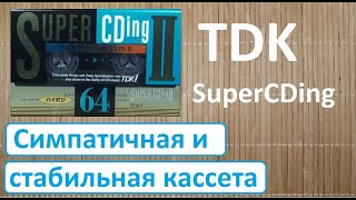 TDK SuperCDing II. Классная кассета #audiocassette #tdk