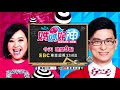 男人只剩一張嘴 夫妻感情陷危機？！朱海君 黃雨欣2018.05.31今晚9點 東森超視33頻道