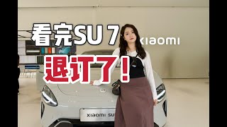 真实体验小米SU7实车