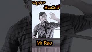 #నీ ప్రత్యేకత ఏమిటి telugu motivational Viral trwnding short #Mr Rao Telugu