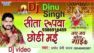 (Dj video) Sita rupwa chori maiya kali rupwa (2018) Supper dupper hit navratar//Dinu singh//