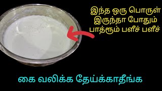 பாத்ரூம் ல இந்த பொருள் தூவி பாருங்க பளீச் பளீச்/Bathroom Cleanig tips in tamil