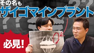 【衝撃】上あごの骨が無くてもこれでオールオン4ができる！