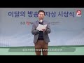 제194회 이달의 방송기자상 시상식 인사말 및 심사평