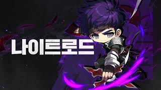 #冒險家#新楓之谷#maplestory#ReMaster [KEITEI] 新楓之谷冒險家大改版預告2(1080P)