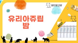 유리아쥬 립밤 완벽 리뷰! 피부 전문가의 추천 및 사용 후 반응