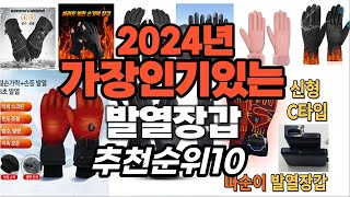 지금 사야 할 발열장갑 2024년 추천 Top10