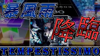 【CHUNITHM解説】Tempestissimo SSS解説