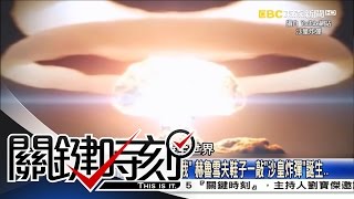 關鍵時刻 20161223節目播出版（有字幕）