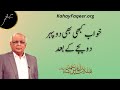 signs of true dream 2024 kahayfaqeer.org qibla syed sarfraz ahmed shah