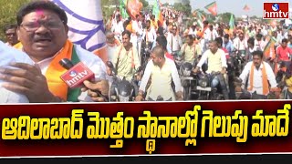 ఆదిలాబాద్ మొత్తం స్థానాల్లో గెలుపు మాదే| BJP MP Soyam Bapu Rao Face to Face | BJP Campaigning | hmtv