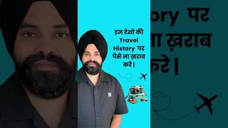 Don’t Waste Money on These Countries for Travel History | Create Strong Travel History for Visa 2025