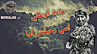 الأغنية الأمازيغية الرائعة \