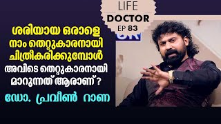 ശരിയായ ഒരാളെ നാം തെറ്റുകാരനായി ചിത്രീകരിക്കുമ്പോൾ അവിടെ തെറ്റുകാരനായി മാറുന്നത് ആരാണ് ?