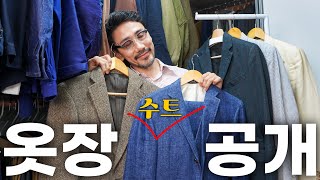 저의 옷장을 공개합니다 2탄! (수트편)