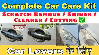 Complete car care kit ￼काफ़ी पैसे बच जाएगा ✅ Scratch remover, Headlight cleaner Full demo 100%