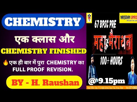 COMPLETE CHEMISTRY IN ONE VIDEO I 67th Bpsc,bihar Ssc,si - YouTube