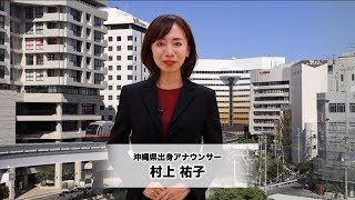 【沖縄県編】日本代協 損害保険トータルプランナー 2018年度プロモーション（3つの安心とねづっち47都道府県ご当地なぞかけ）