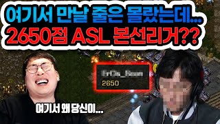 래더에서 2650점.. 이친구를 만나네