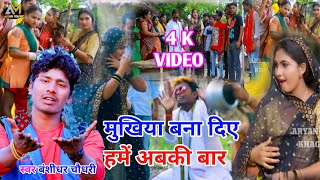 FUNNY_VIDEO | मुखिया जी पैखानवा खा गये है | OM_PRAKASH_AKELA \u0026 ANTRA_SINGH_PRIYANKA | VIRAL_SONG