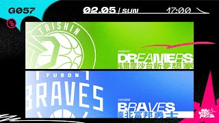 PLG LIVE GAME 22-23｜230205｜1700｜Formosa Taishin Dreamers vs Taipei Fubon Braves