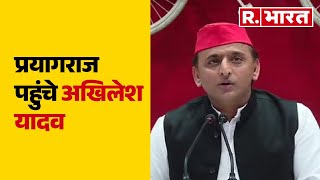 Maha Kumbh के लिए Prayagraj पहुंचे Akhilesh Yadav, संगम में करेंगे स्नान | R Bharat