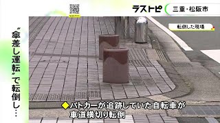 傘を差して乗り警察官が停止求める…パトカーが追跡していた自転車の52歳男性が転倒 首の骨を折る大ケガ