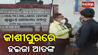 Cholera Outbreak At Kashipur, Team Of Doctors From Bhubaneswar Visit Spot || Kalinga Tv