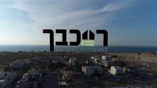 פרויקט וילה דו קומתית, בשכונת הוילות החדשה והיוקרתית של אשקלון.