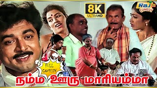 Namma Ooru Mariamma Movie 8K Full Comedy | Jaiganesh | Sarathkumar | K. R. Vijaya | Raj 8k Comedy