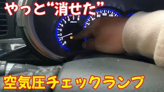 恥ずかしながら🤭空気圧チェックランプ消すのが１番苦労してました💦