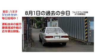 8月1日日曜日、八王子レカロシート癖スパートショップJETSETは本日も朝10時より営業を開始いたします。なお日曜日ですので夜は6時までの営業となっております。