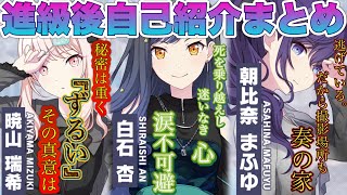 【プロセカ】進級後のあまりにも「エモすぎる」自己紹介まとめ!!皆んな絆が深まってて凄い!!!